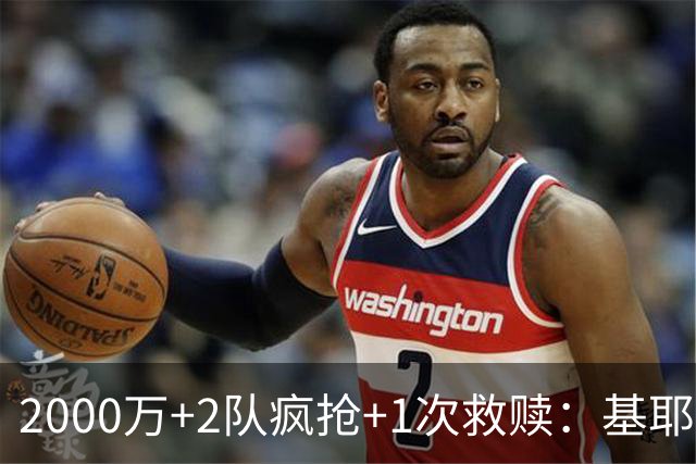 2000万+2队疯抢+1次救赎：基耶萨这趟回家路，利物浦亏了还是赚了？